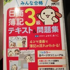 簿記３級テキスト