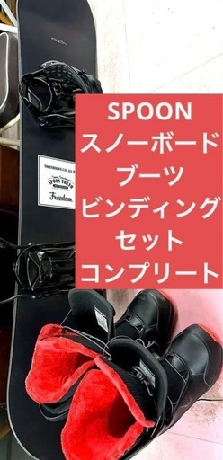 スノーボード ブーツ ビンディング セット コンプリート