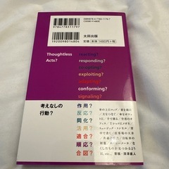 【未使用】考えなしの行動?の画像