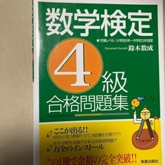 数学検定4級合格問題集