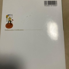 数学検定4級合格問題集の画像