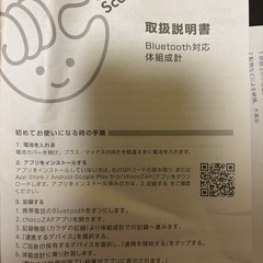 新品未使用　体組成計の画像