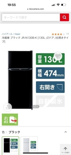 冷蔵庫　Haier ハイアール　2021年製