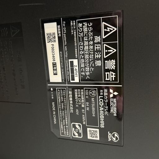 三菱Blu-ray＆H DD内蔵液晶テレビ
