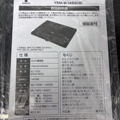 【お取引き中】山善 IH二口コンロ 2021年製 の画像