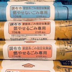調布市　ゴミ袋　ごみ指定収集袋　計19巻の画像