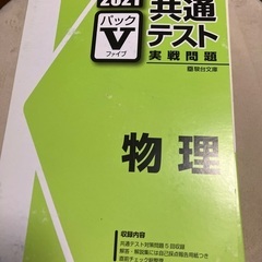 2021 共通テスト実践問題　物理