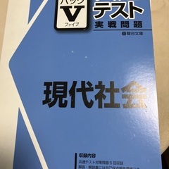 2021共通テスト実践問題　現代社会