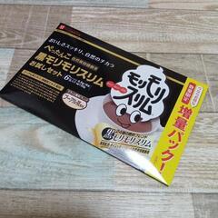 モリモリスリムお試しセット