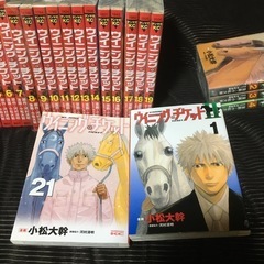 交渉中ウイニングチケット総全巻25巻
