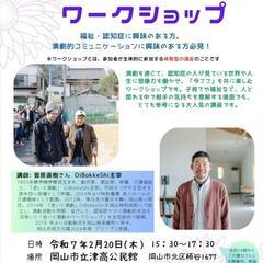 【老いと演劇のワークショップ】   講師:菅原直樹さん