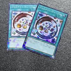 遊戯王 魔法 カード ジェムナイト・フュージョン ノーマル パラ...