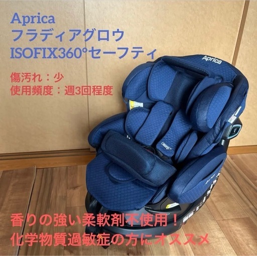 【取引中】【美品】Aprica フラディア グロウ ISOFIXプレミアム360°