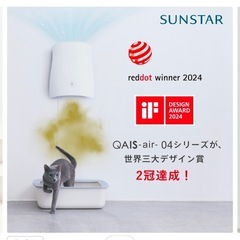 ペット 想いの 除菌脱臭機 クワイスエアー QAIS-air-の画像