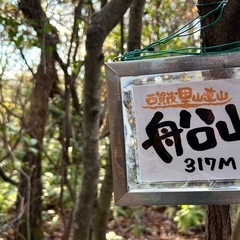 2月23日(日)京都ハイキングツアー五山送り火船山へ − 京都府