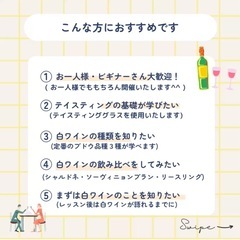白ワイン3種のテイスティング講座の募集🍷✨の画像