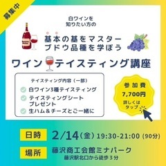 白ワイン3種のテイスティング講座の募集🍷✨の画像