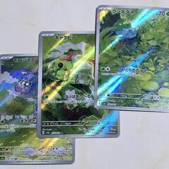 ポケモンカード/ポケカ AR 3枚セット フシギダネ/キャタピ－/モンジャラの画像
