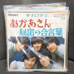 (中古 EPレコード)おかあさん-ザ・テンプターズ(3)