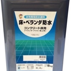 防水塗料について教えて下さい