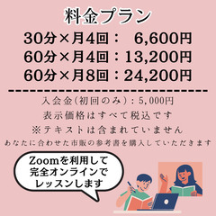 [オンライン個別レッスン] 中学英語の基礎からもう一度英語を学びませんか？の画像