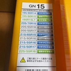 【未使用】ハイエース チェーン　NETGEAR girare GN15 ネットギアジラーレの画像