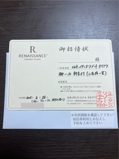 ※購入者決定済。ルネッサンスリゾートオキナワ宿泊券