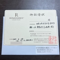 ※購入者決定済。ルネッサンスリゾートオキナワ宿泊券 