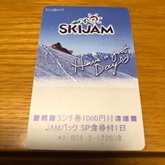 値下げ！ジャム勝山　　リフト券　お食事券付の画像
