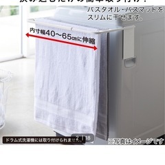 バスタオルハンガー マグネット付きの画像