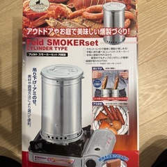 フェルトスモーカーセット