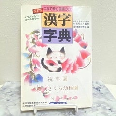 【学習】漢字辞典　小学生イラスト付き　漢字　小学生　イラスト　か...