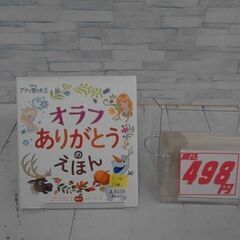  ディズニー アナと雪の女王オラフありがとうのえほん コリンホー...