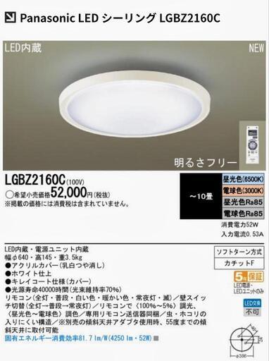 美品~10畳パナソニックLEDシーリングライト【お取引中】