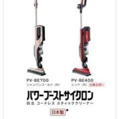 【急募！お譲りします】HITACHIコードレス掃除機の画像