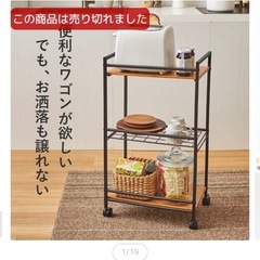 収納ワゴンの画像