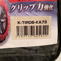 車用スノーソックスの画像