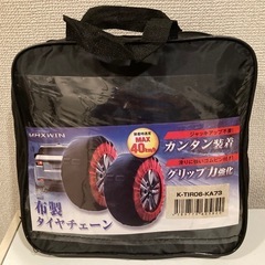 車用スノーソックス
