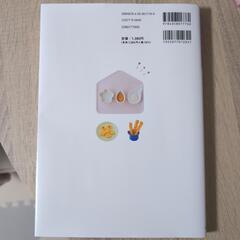 《決まりました》離乳食レシピ本の画像