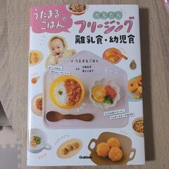 《決まりました》離乳食レシピ本の画像