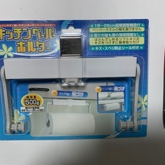 キッチンペーパーホルダーの画像
