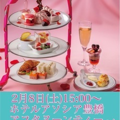 ホテルアソシア豊橋でアフタヌーンティー＆スピリチュアルの会