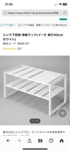 ニトリ　シンク下収納 伸縮ラック