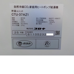 【給湯省エネ2025事業】エコキュート補助金活用　交換工事承ります - リフォーム
