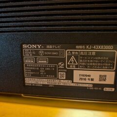 ソニー BRAVIA(ブラビア) 43インチ 液晶AndroidTV KJ-43X8300D ジャンクの画像