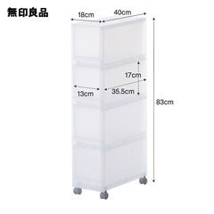 無印良品　隙間収納　四段引き出しの画像