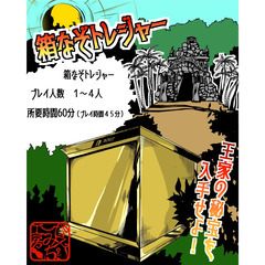 3/20（木祝）「箱なぞトレジャー」静岡公演