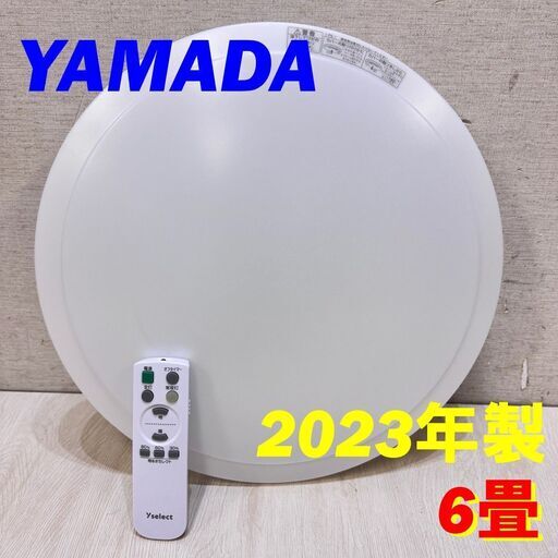 21971  LEDシーリングライト YAMADA 2023年製 ～6畳 ◆大阪市内・東大阪市他 6,000円以上ご購入で無料配達いたします！◆ ※高槻・枚方方面◆西宮・尼崎方面◆生駒方面　それぞれ条件付き無料配送あり！