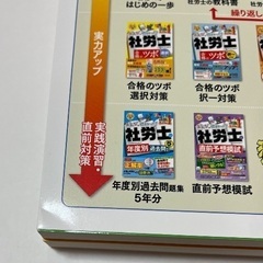 【決まりました】社労士の問題集 2024年版 TAC出版の画像