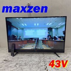 H 21968  デジタル フルハイビジョン 液晶テレビ maxzen 2017年製 43V ◆大阪市内・東大阪市他 6,000円以上ご購入で無料配達いたします！◆ ※高槻・枚方方面◆西宮・尼崎方面◆生駒方面　それぞれ条件付き無料配送あり！            